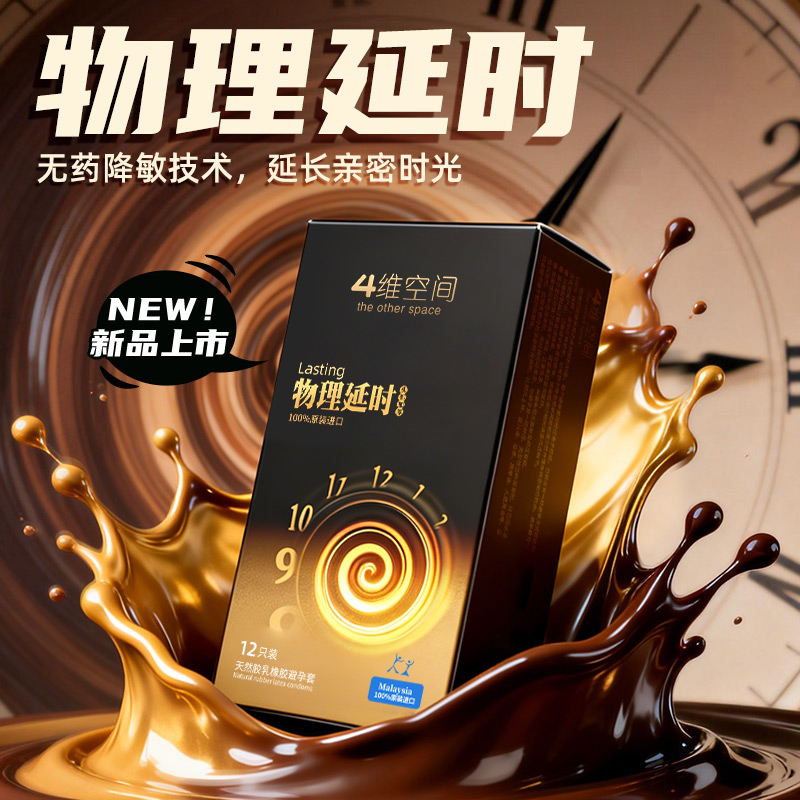 4维空间 物理延时套12只 头部加厚物理延时避孕套【四维空间高端进口情趣安全套】