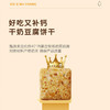 干奶豆腐饼干   内蒙古特色 不含蔗糖无添加 商品缩略图0