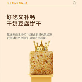 干奶豆腐饼干   内蒙古特色 不含蔗糖无添加