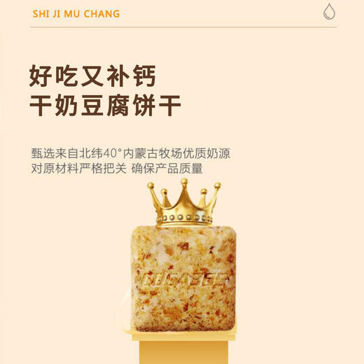 干奶豆腐饼干   内蒙古特色 不含蔗糖无添加 商品图0
