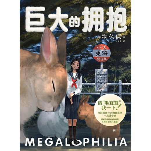 巨大的拥抱（2026年版） (日) 物久保著 漫画书籍 磨铁图书 商品图3