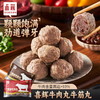 喜辉七星牛肉丸/牛筋丸120g/袋，93%牛肉含量，新西兰+云贵散养水牛，正宗“潮”味！ 商品缩略图1