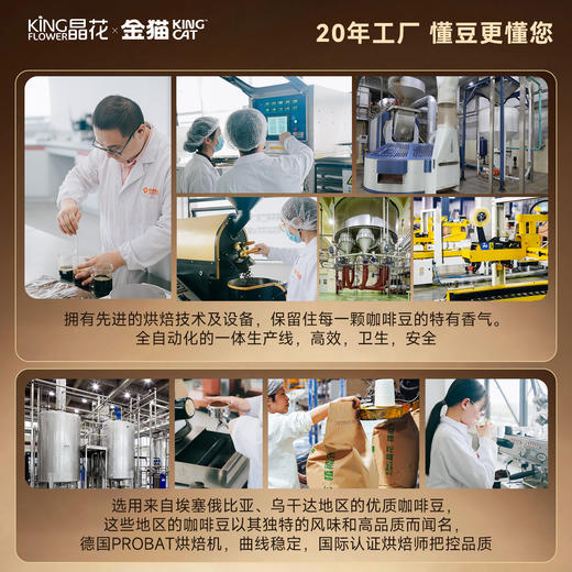 【晶花&金猫】 意式拼配系列咖啡豆500g（品牌直发） 商品图6