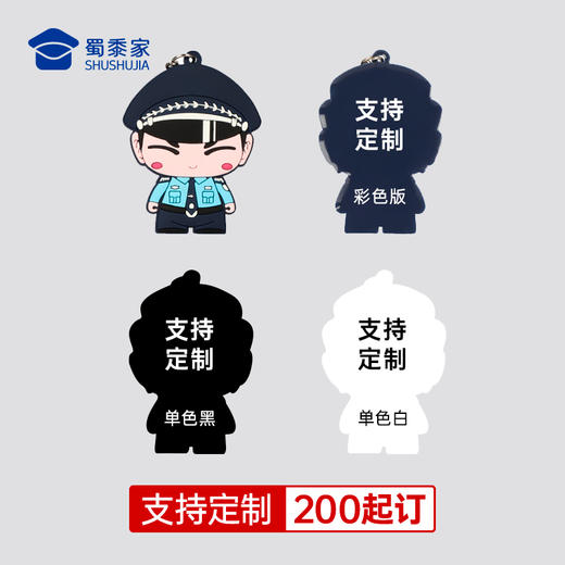 【实付满199送钥匙扣】【阿喜和华华软胶钥匙扣】可定制卡通钥匙扣   男女同款包包挂件 商品图1
