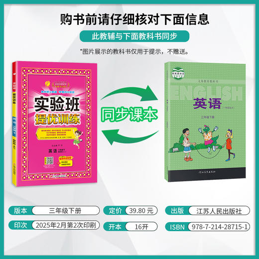 【 冀教版】2026年春 实验班提优训练   三年级英语(下) 商品图2
