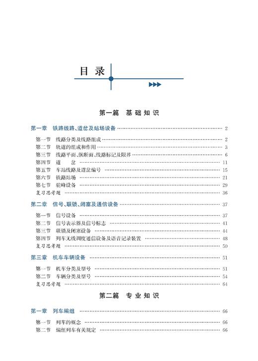 328771车站调度员岗位培训教材 商品图1