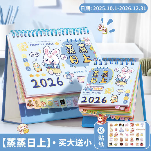 【马年！新款卡通台历】四季年华2026年新款日历摆件 可爱卡通台历本 商务办公全年月历 商品图8