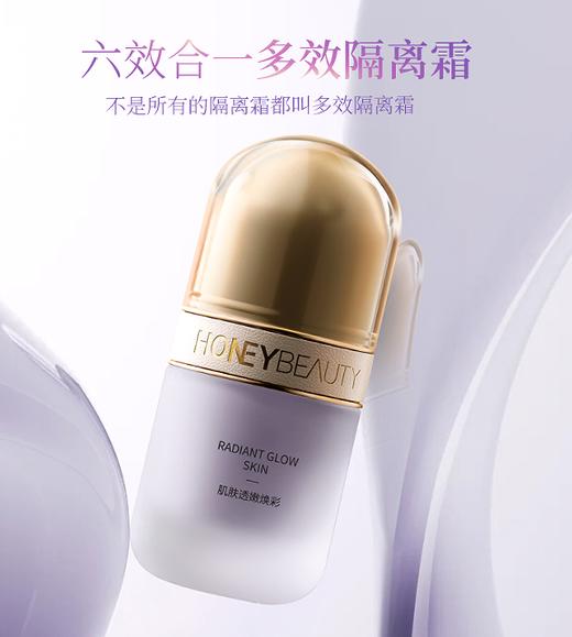 【活动价 ¥19.91/支 ¥29.9/2支】透蜜水嫩修颜隔离霜金盖版30g 商品图0