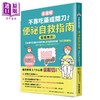 【中商原版】全图解 不靠吃药或开刀 便秘自救指南 整肠无效  3招根源改善 出口型便祕	佐佐木美礼 墨刻文化	 港台原版 商品缩略图0