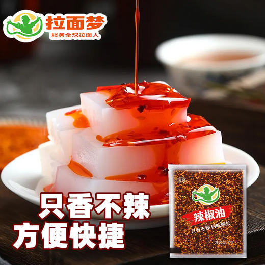 拉面梦外卖辣椒油（7克*300袋） 商品图1