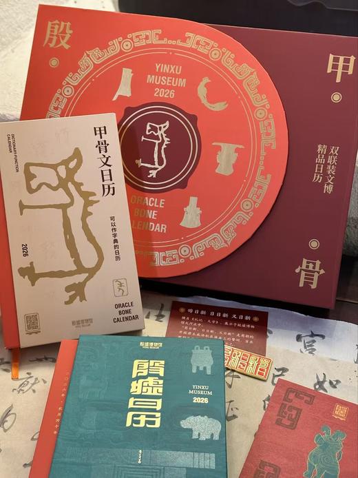 安阳文创-2026殷墟博物馆精品日历套装 商品图1