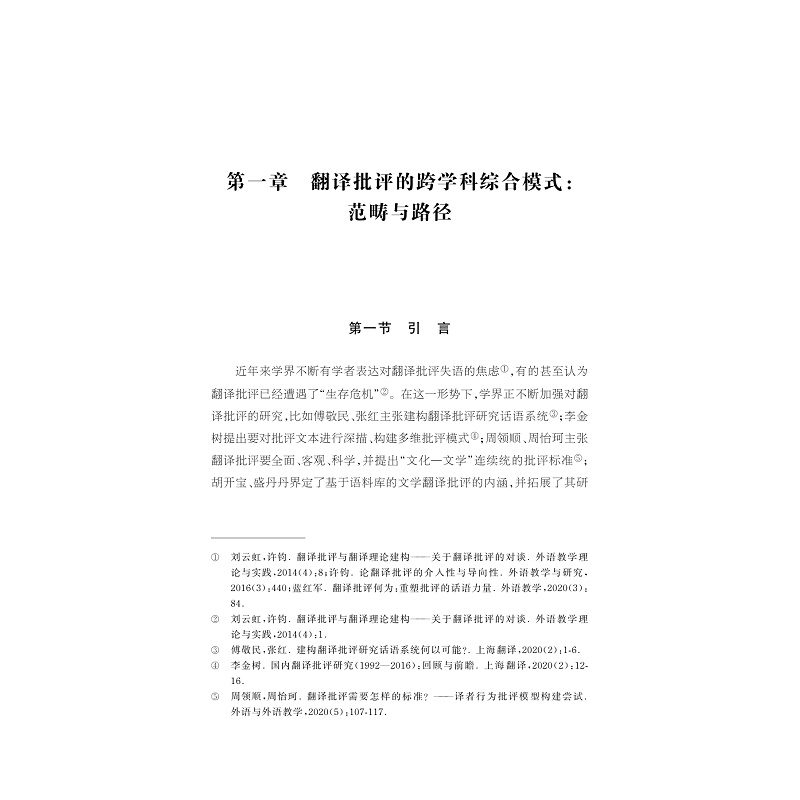试读PDF-9787308259798(1-1)-中国文学经典翻译批评研究_016.jpg