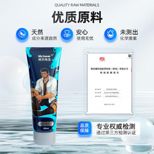 Mr.heer荷尔先生「爽润精华」超保湿润滑液100ml 商品图2