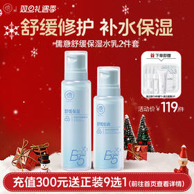 【🎄双旦礼遇|全店满200元减30元】儒意舒缓保湿套装 水乳套装保湿补水 美白祛痘控油 收缩毛孔护肤品|儒意官方商城