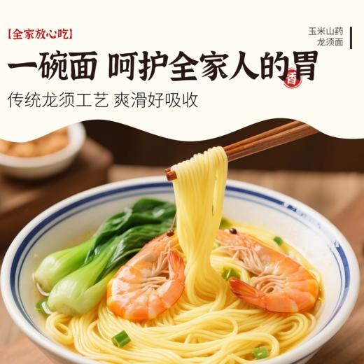 玉米山药龙须面500g 配料干净 低脂高营养 传统龙须工艺 爽滑好吸收 商品图4