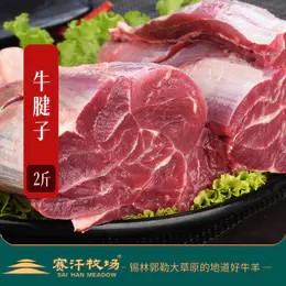 赛汗牧场生态牛腱子||呼和浩特基地直发