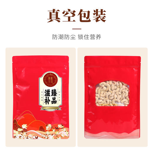 康美生活原味腰果 100g/200g真空袋装 去衣去皮腰果仁干货年货坚果 商品图5