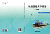 322199铁路货运实作问答（第四版） 商品缩略图1