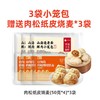 优选丨山海造老面鲜肉小笼包儿童早餐买3赠3烧麦速食半成品 商品缩略图4