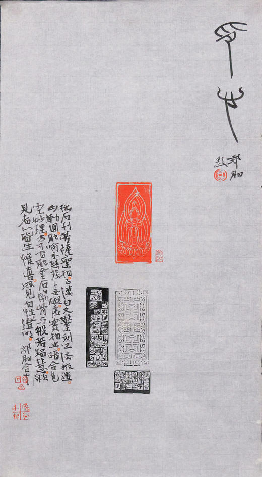 郭晶丨观世音菩萨造像印题跋 55x29.5CM 手写纸本作品 商品图1