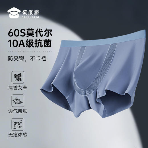 【实付满399送保温杯】【10A抑菌60S莫代尔艾草空调内裤】透气顺滑男士四角短裤无痕平角裤衩ST502 商品图0