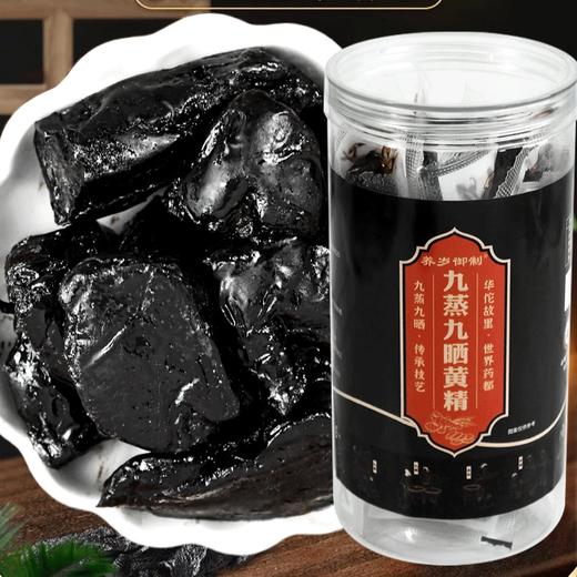 【一两黄精一两金】九蒸九晒黄精果 250g辟谷即食泡水九制黄精营养 商品图4