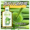 益鲜浓 NFC西芹原浆 纯果蔬汁 鲜榨西芹原汁 无蔗糖 商品缩略图2