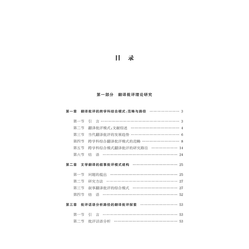 试读PDF-9787308259798(1-1)-中国文学经典翻译批评研究_008.jpg