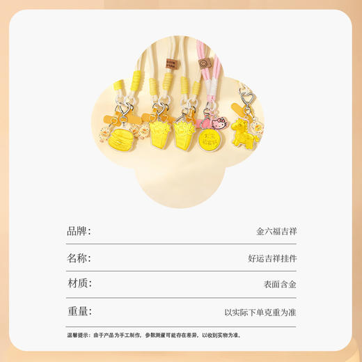 金六福吉祥手机挂件（正月初十按序顺发货） 商品图5