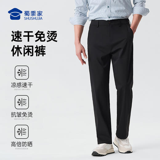 【凉感速干防晒免烫休闲裤】商务休闲长裤户外干爽直筒裤子KT505 商品图0