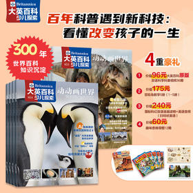 【现货】大英百科少儿探索 26年1月-26年12月(全年共12期)【全年订阅】赠畅销爆款冒险岛数学奇遇记5册+双语科幻手册+12期思维导图+视频