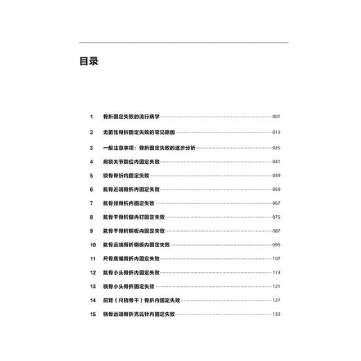 骨折翻修手术 李阳 税巍 唐颖 主译 本书系统地涵盖了骨折翻修手术的各个方面 从基础理论到临床实践等 辽宁科学技术出版社 商品图3