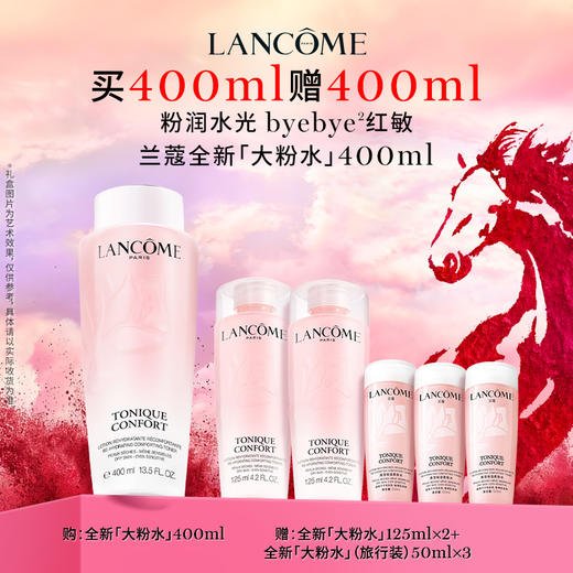 【新年】兰蔻全新大粉水400ml 敏感肌保湿补水柔肤爽肤水 商品图0
