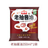 【YMHR】海天老抽酱油350ml袋装家用老抽炒菜火锅调料红烧调味品 商品缩略图0