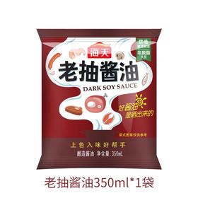 【YMHR】海天老抽酱油350ml袋装家用老抽炒菜火锅调料红烧调味品