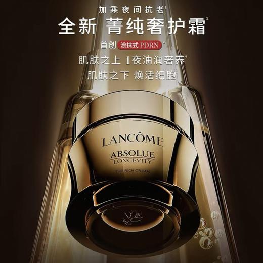 1楼兰蔻全新菁纯臻颜奢护霜 60ml 商品图0