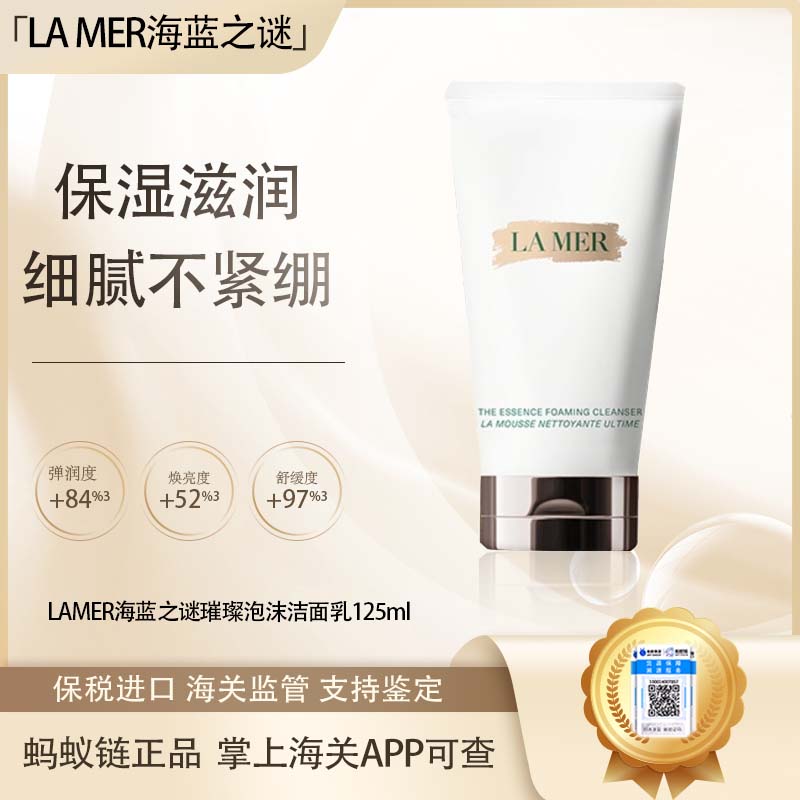 春季焕新 【保税仓直发·全球购·蚂蚁链可扫码溯源{买一送一}】LA MER海蓝之谜璀璨净澈洁面125ml*2 深层清洁 清爽肌肤【爆款专属】『此链接商品请分开拍单-单独下单』YUAL