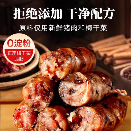金华特产 纯手工梅干菜腊肠200g 大块肉粒+梅干菜 弹嫩咸鲜 润而不腻 商品图4