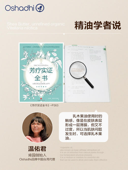 oshadhi德国O家乳木果油 基础油面部身体按摩油 稀释精油 商品图2