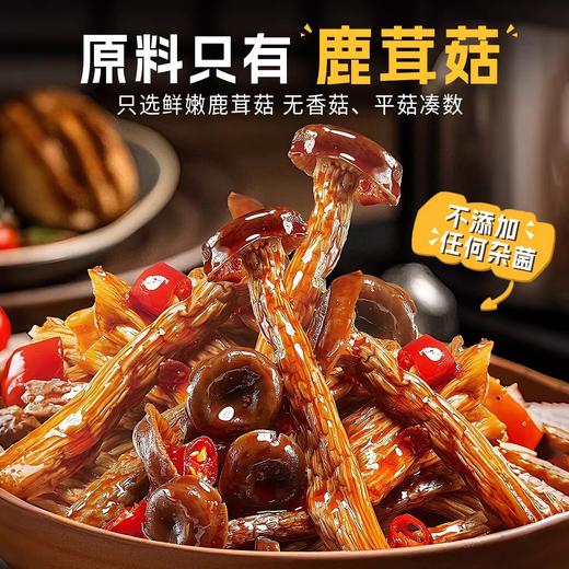 香辣鹿茸菇下饭菜238g 菇肉肥厚 脆嫩爆汁 不添加任何杂菌 商品图1