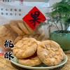 百丈泉客家果子系列小零食八选四【多味花生/猫耳酥/豆角酥/糖酥条/桃酥/芝麻盐酥条/兰花根】 商品缩略图2