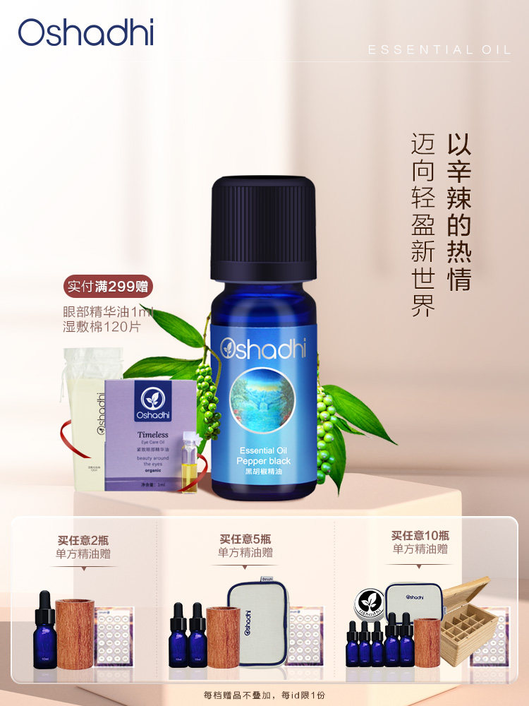 德国O家黑胡椒单方精油 香薰精油 稀释做精华油 按摩油