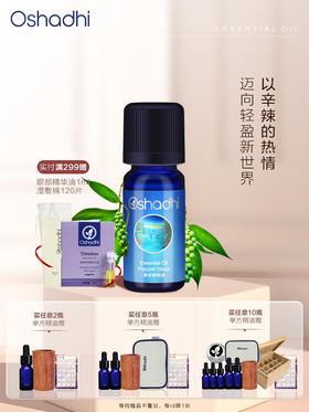 德国O家黑胡椒单方精油 香薰精油 稀释做精华油 按摩油