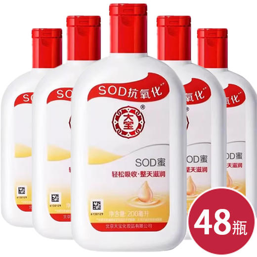 大宝SOD蜜200g*48瓶（6920999701754） 商品图0
