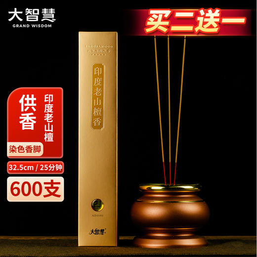 【买2送1】微烟老山檀香/古早味沉香/海南沉香竹签香金标供佛香 商品图0
