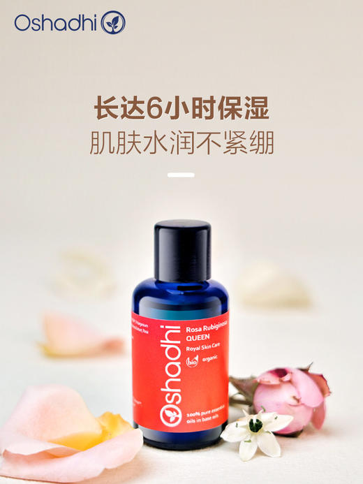 O家花香玫瑰果面油复方面油 保湿抗皱精油面部精华油 商品图4