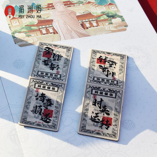 湄洲妈妈祖赐福磁性书签 祝福好物 商品图3