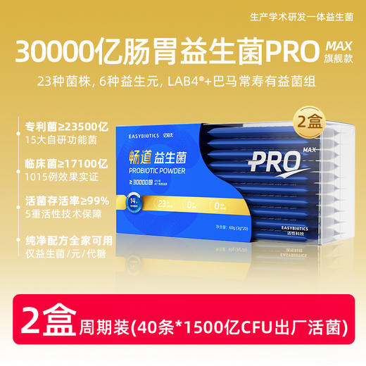 【畅道款】亿佰天30000亿 畅道益生菌 20条/盒 调节肠道功能 商品图0