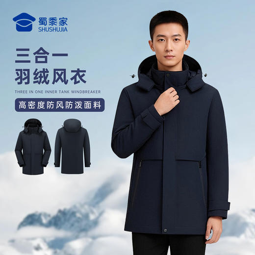 【实付满399送保温杯】【中长款商务通勤三合一风衣外套】户外保暖长袖上衣 连帽宽松休闲羽绒夹克外套WT514 商品图1
