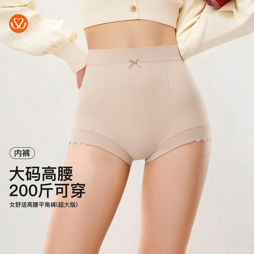 【满4条/7.5折】（超大版）【秀黛】女舒适高腰平角裤女士内裤【1条】W5333602T【门店同款】【内裤非质量问题不退换】 商品图0